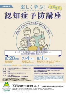 認知症予防講座チラシ