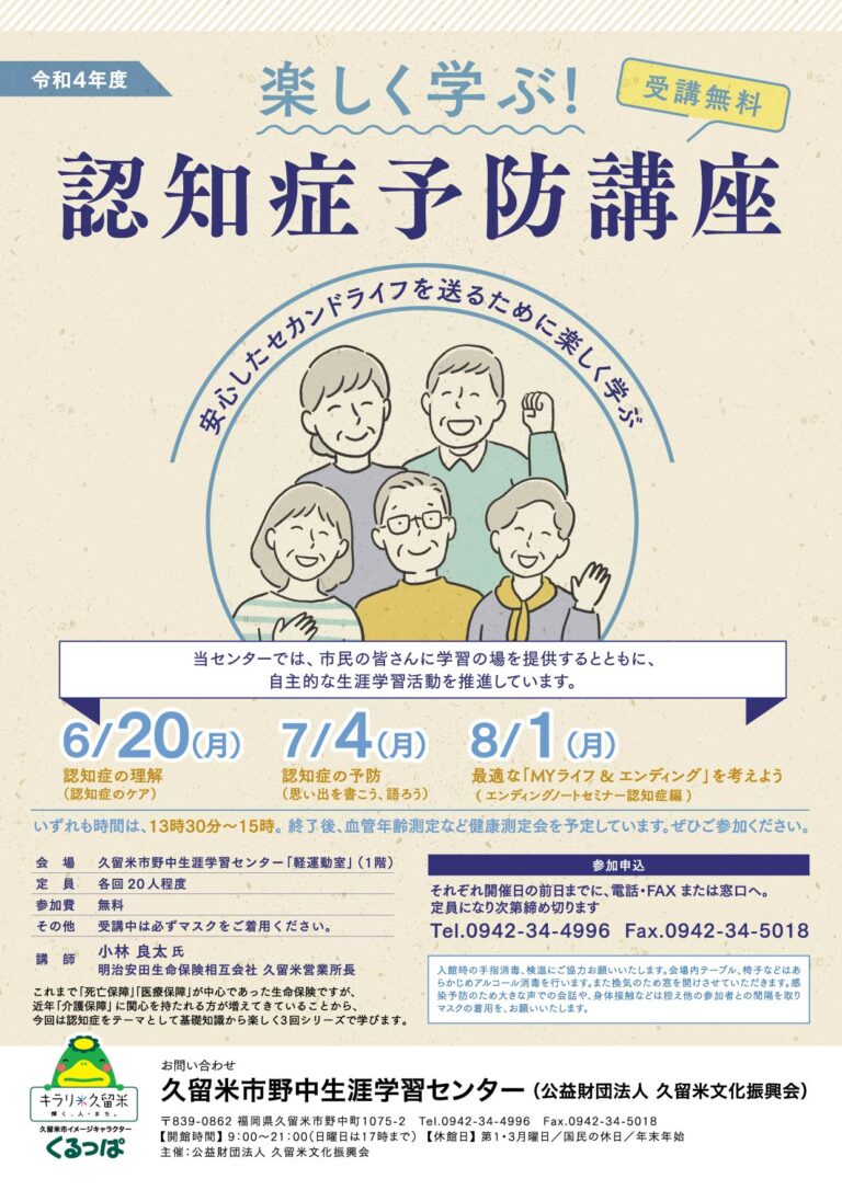 認知症予防講座チラシ