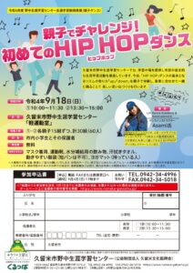親子ダンス（教室）のチラシ