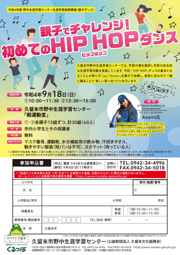 親子ダンス（教室）のチラシ